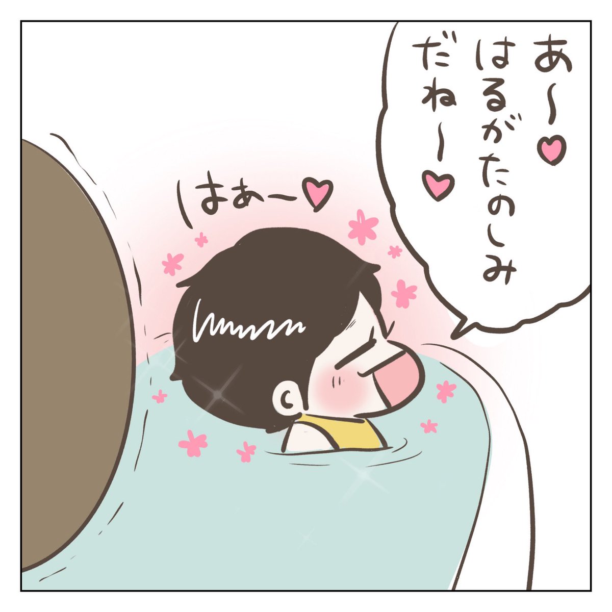 春になったら(3/4) 