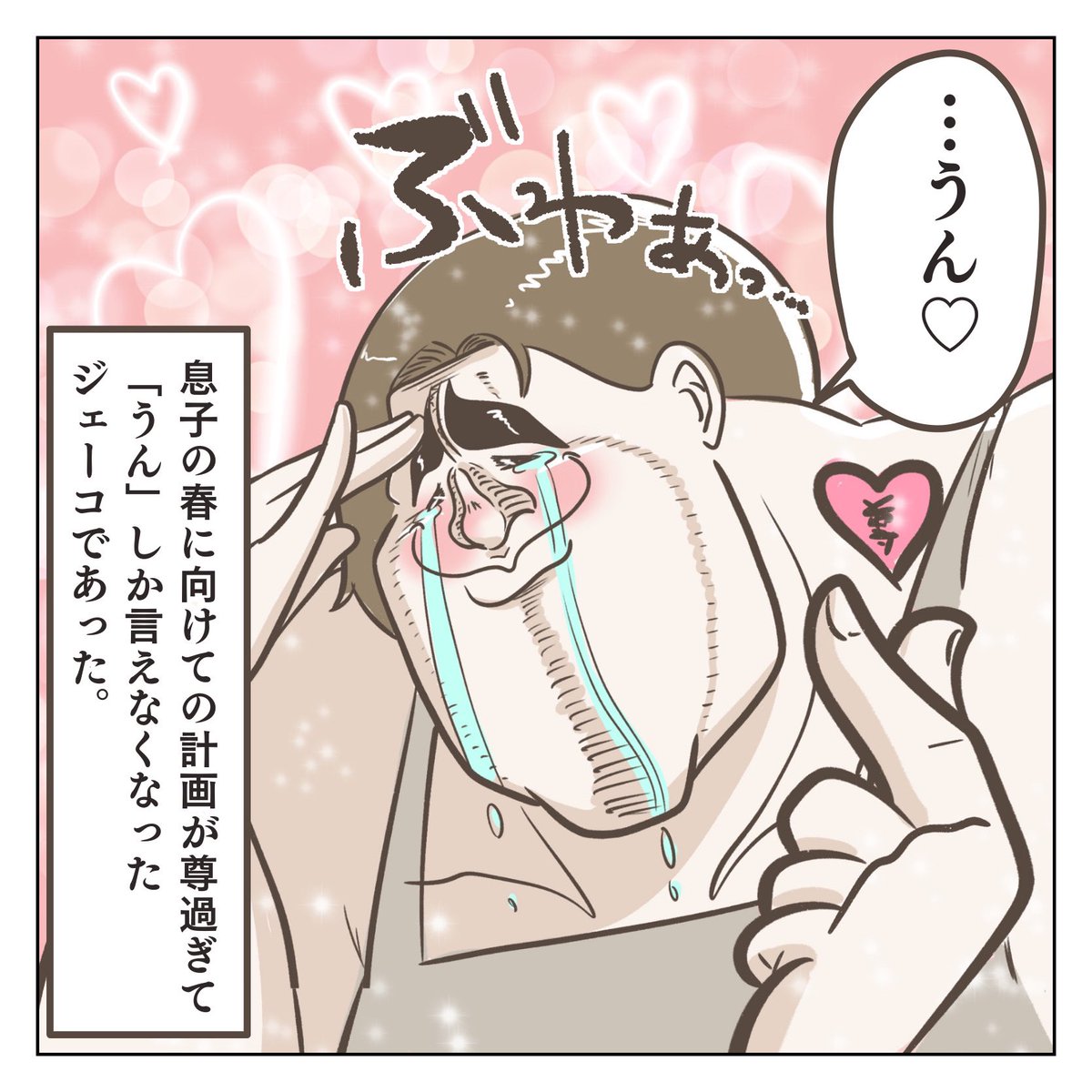 春になったら(4/4)

一応インスタの規制に引っかからないように
漫画では水着を着せてます👙 