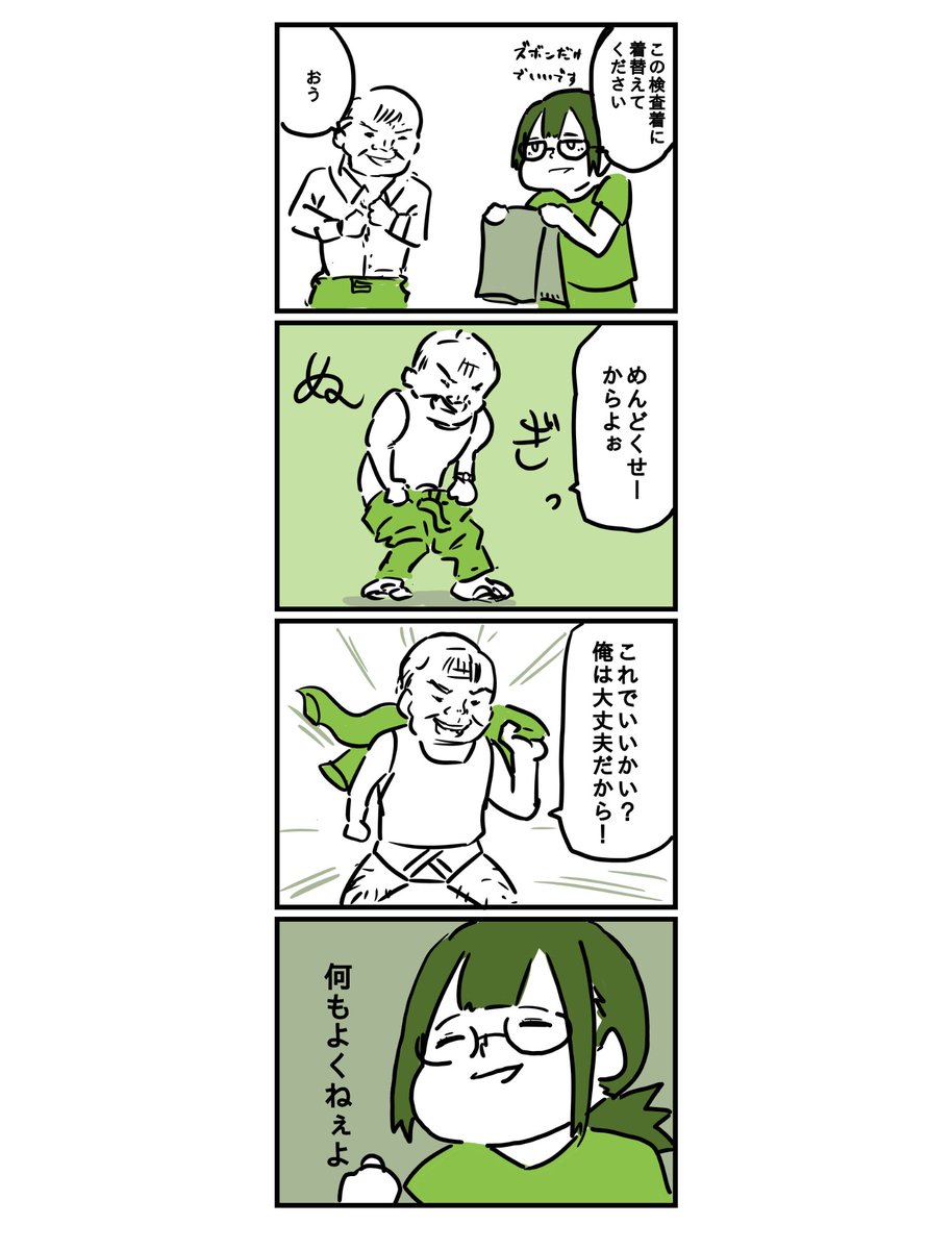 放射線技師的な観点から見た #パンツの日