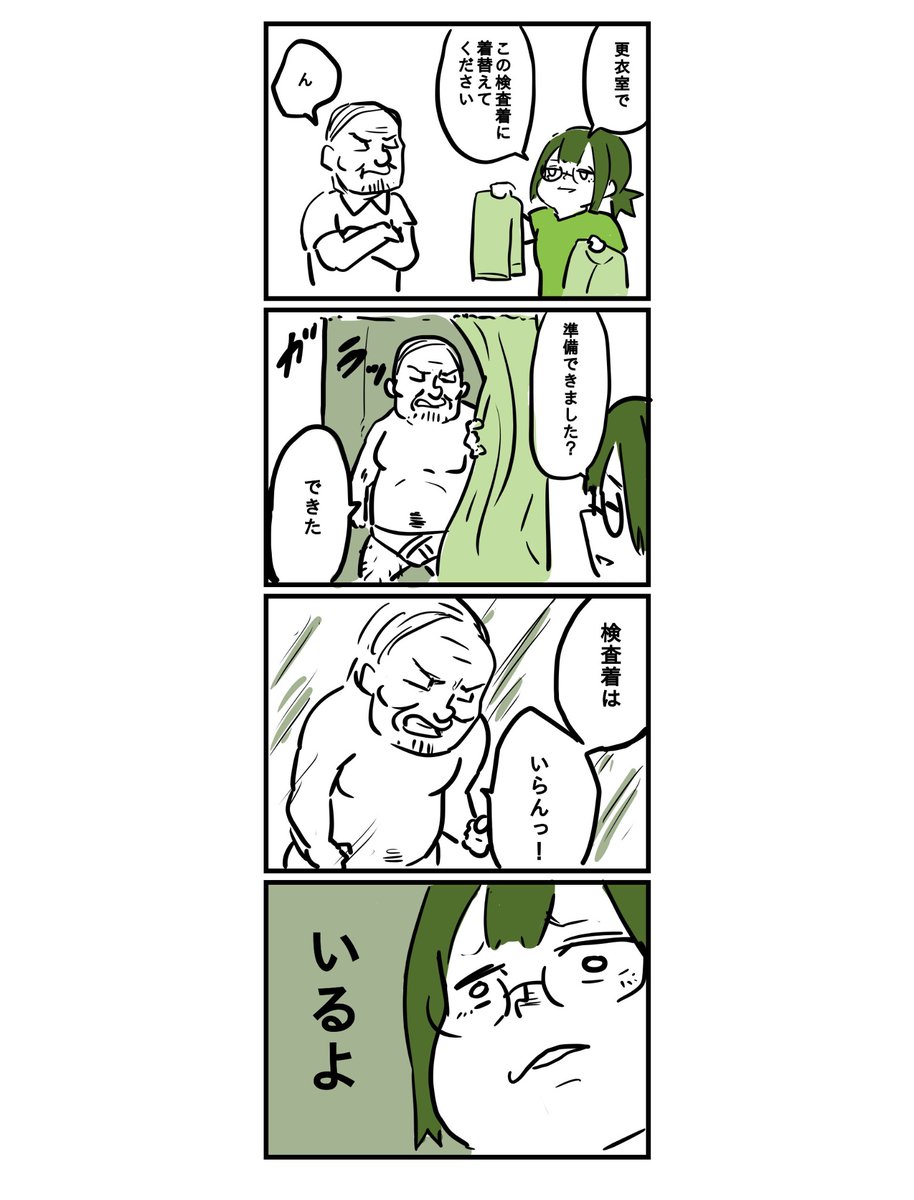 放射線技師的な観点から見た #パンツの日