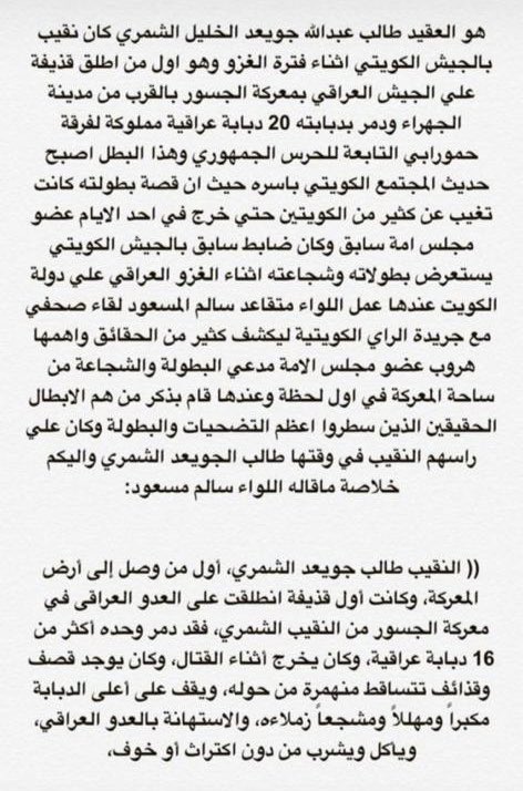 FahadbinKhalil's tweet photo. ابوي وتاج راسي البطل وكلمة بطل قليلة بحقه 
العقيد طالب جويعد بطل من ابطال معركة الجسور 
وهو اول من اطلق قذيفه على الجيش العراقي في معركة الجسور واستطاع ان يوقف الرتل لمدة نصف ساعه للتقدم الى دولة الكويت ودمر بدبابته ٢٠ دبابه عراقيه
#الغزو_العراقي_الغاشم https://t.co/SDiul59ldN