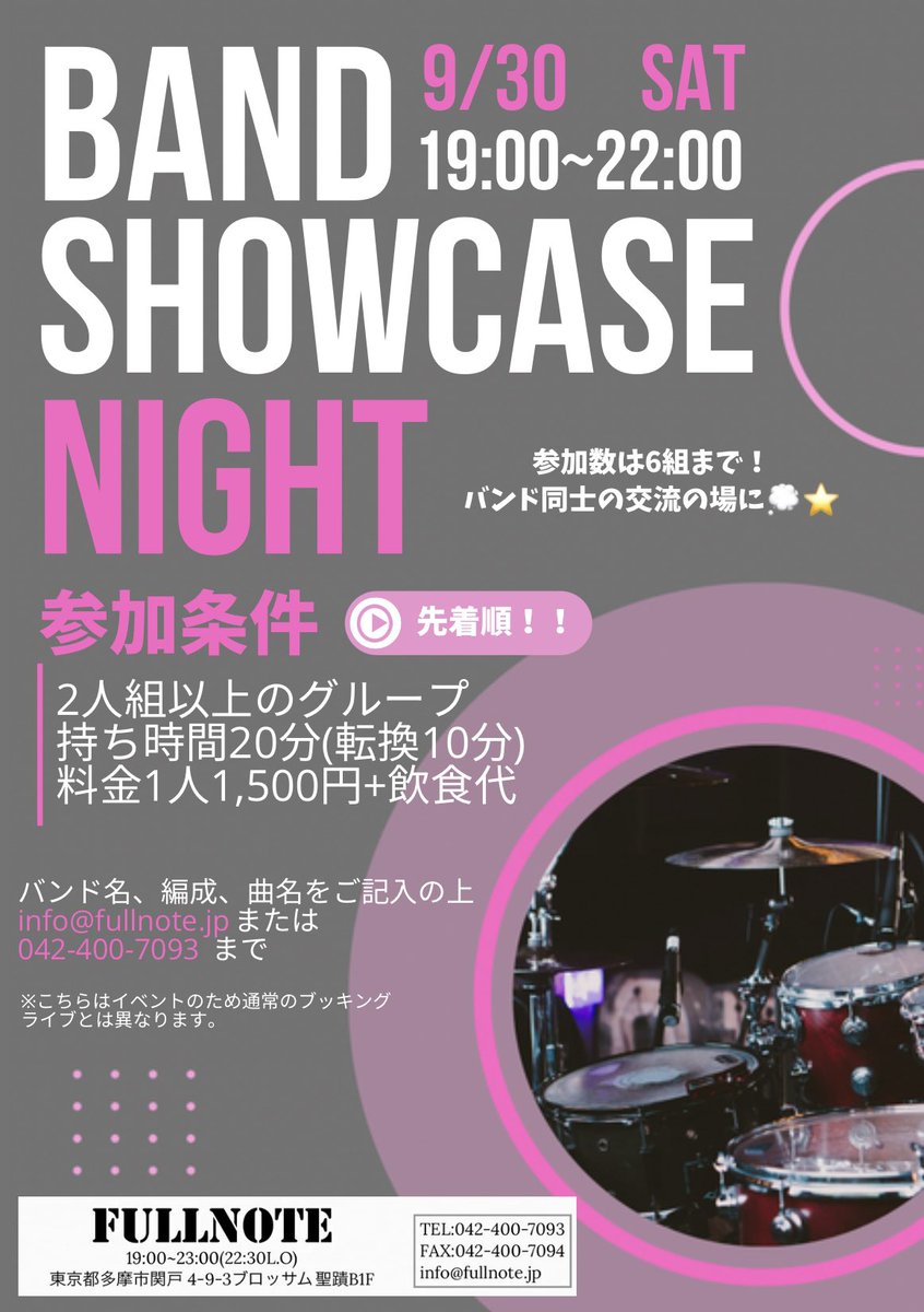fullnote_live's tweet photo. 本日より大募集！参加数は6組！先着順です⭐️
バンド同士の交流の場に🫶🏻❕
詳細ご確認の上エントリーをお願いします👊🏻🔥
ご参加お待ちしております☺️
#FULLNOTE https://t.co/dqNQYYmenJ