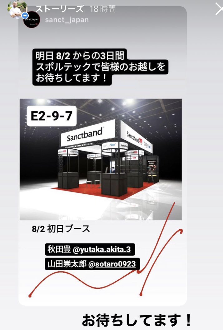 SotaroYamada's tweet image. 本日からスポルテック2023スタート！
私、今日はサンクトバンドのブースにおります。コンプレフロスの体験等や直売が可能です。是非お越しくださいませ。
#sportec2023