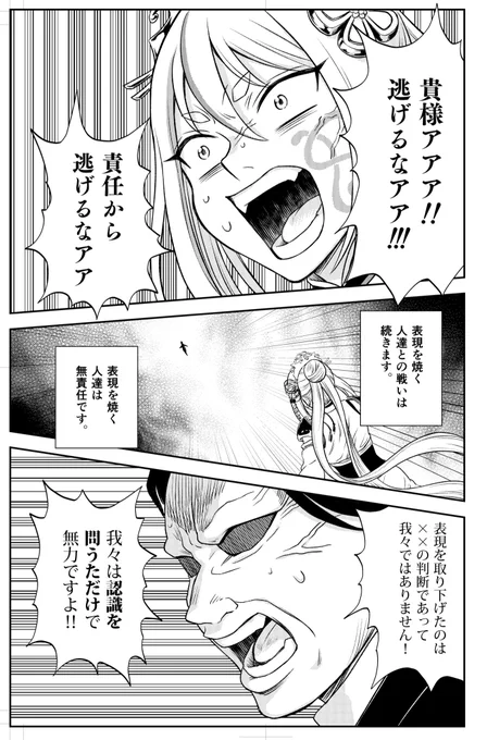 放火魔を許すな
