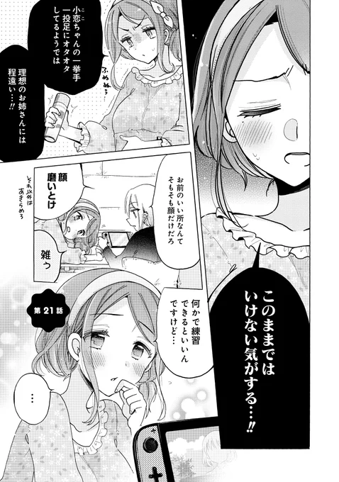 小1女子と両思いになったものの 全然理想のお姉さんになれないアラサー女子の話(2/5)    #漫画が読めるハッシュタグ #おねロリ