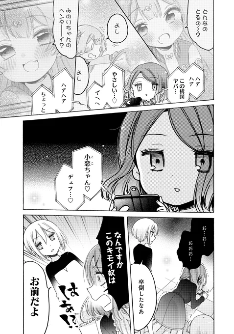 小1女子と両思いになったものの 全然理想のお姉さんになれないアラサー女子の話(3/5)  #漫画が読めるハッシュタグ #おねロリ