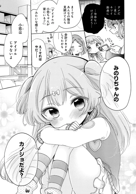 小1女子と両思いになったものの 全然理想のお姉さんになれないアラサー女子の話(4/5)  #漫画が読めるハッシュタグ #おねロリ