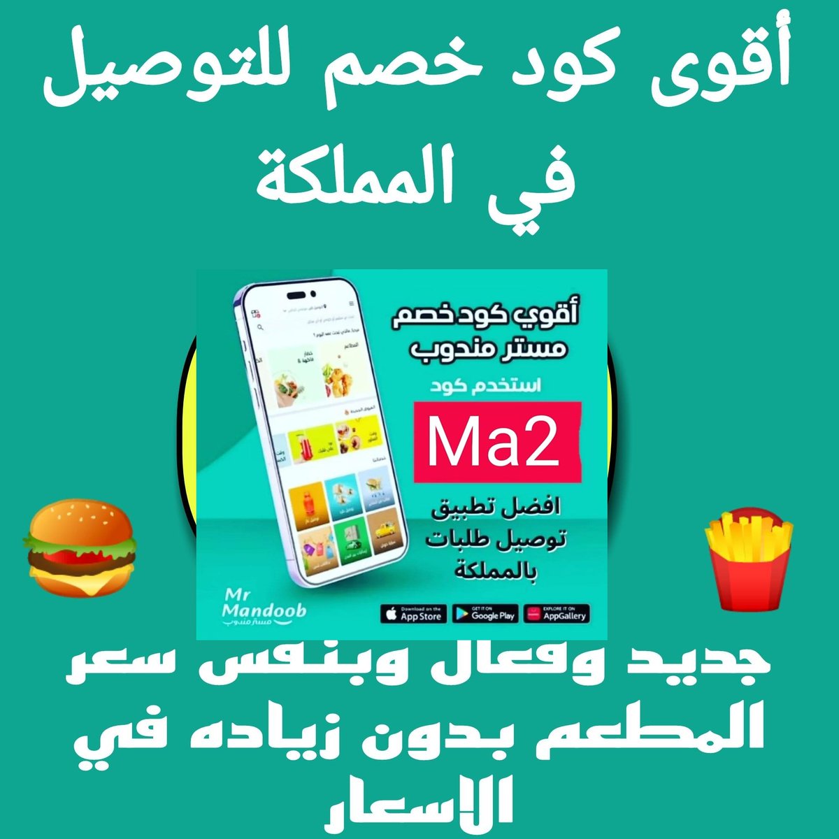 zoz271451959503's tweet photo. كود▬خصم◐  مرسول 

.، مستر مندوب🌶Ma2 🌶

وبالعافيه ❤️‍🔥 https://t.co/LlADMozaOw