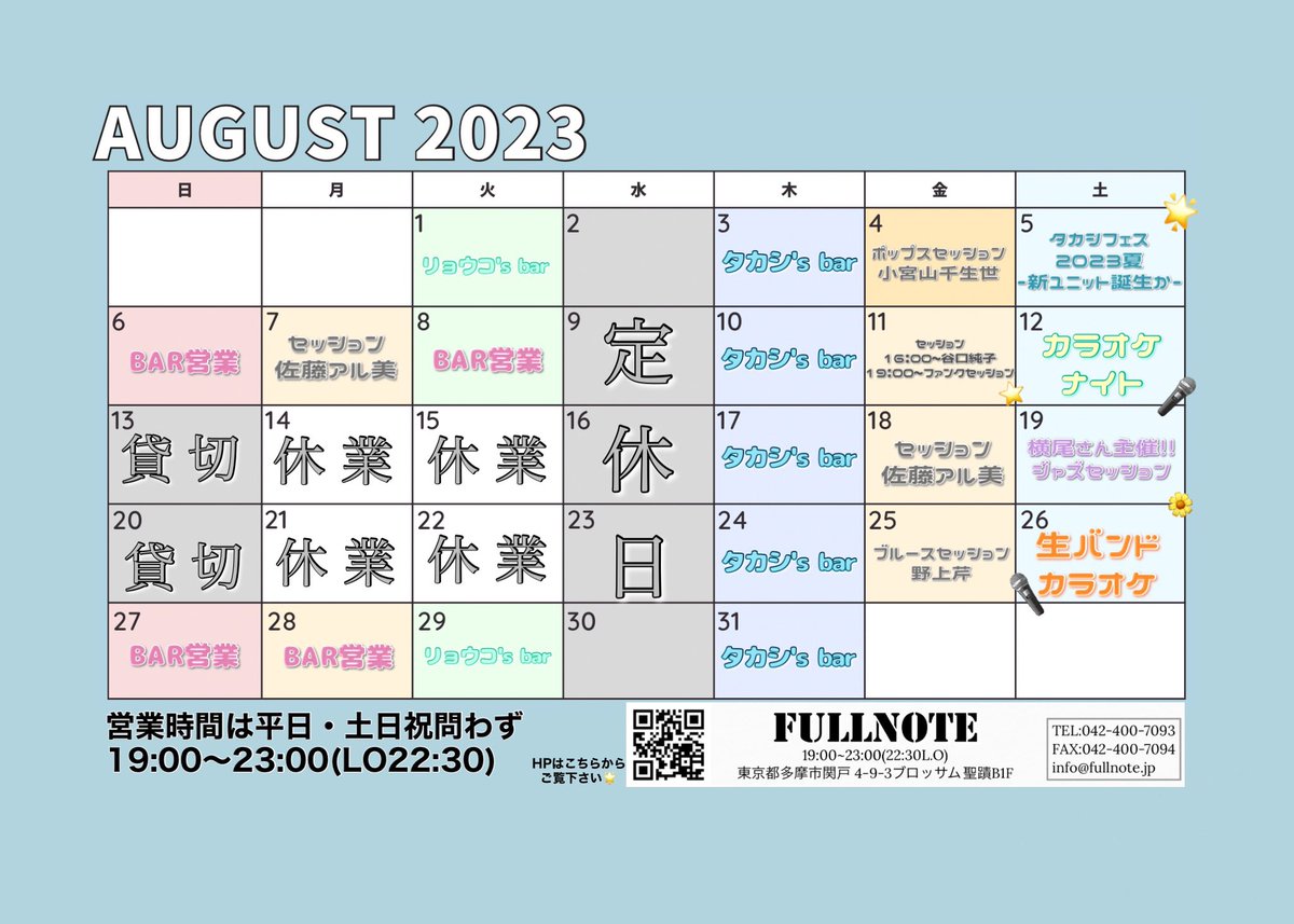 fullnote_live's tweet photo. お待たせしました🌟
FULLNOTE8月のスケジュールです!
※急遽変更がある場合があります。ご了承ください🙇🏻♀️
#fullnote #livebar #session #弾き語り #カラオケ #音楽好きな人と繋がりたい #弾き語り女子 #弾き語り男子 #歌好きな人と繋がりたい #お酒好きな人と繋がりたい https://t.co/Ft930DaWl3