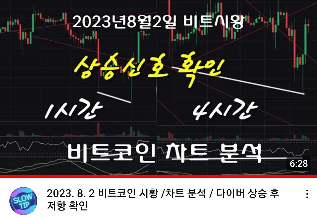 slowtip8942's tweet photo. "상승신호 확인"
.
https://t.co/tTkzYO5fcI
.
#비트코인 #bitcoin #상승신호 #차트분석 #다이버상승 #슬로우팁 #slowtip #시황 https://t.co/79EUOIi8e4