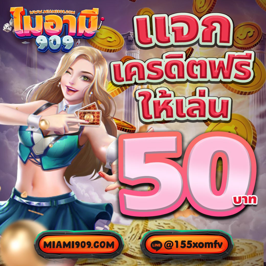Serch0306's tweet photo. แจกด่วน❗❗ ยูสละ 50
สมัคร⏭https://t.co/ZYBUvfuS4e

📣กติการับฟรี 50
กดหัวใจ❤
กดรีทวิต👥
คอมเม้นท์ว่า #แจกจริง 🤟

ทำเสร็จแคปส่งให้แอดมิมทันที
ติดต่อแอดมิน📲https://t.co/oQLsXKdQHT

#เครดตฟรี #เครดตฟรีไม่ฝากไม่แชร์
#เครดตฟรี50 #happyslot789 #devil168 #bullwin59 #Zonebet168 https://t.co/qVZ4rtp7oD