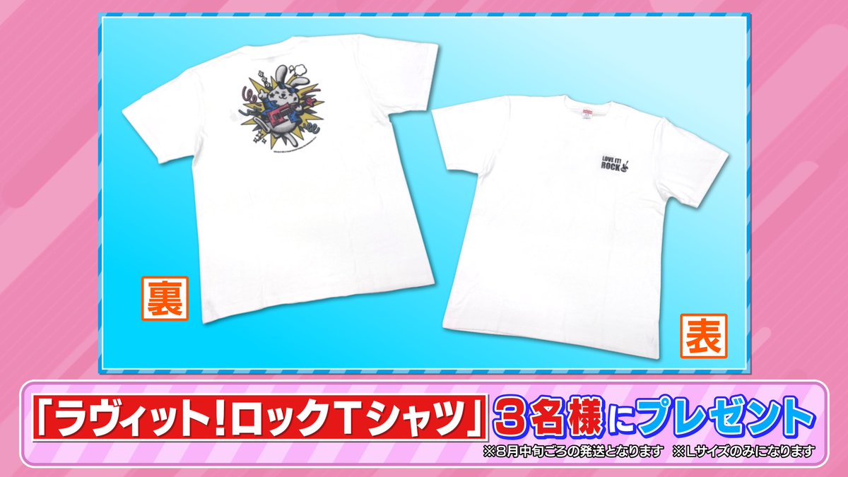 tbs_loveit's tweet photo. 🐰 ラヴィット！プレゼント 🎁

現在販売中の #ラヴィットロック2023 オフィシャルグッズ「ラヴィット！ロックTシャツ」を３名様にプレゼント🎷⭐️

〈参加方法〉
①アカウントをフォロー
②#ダブルヒガシ 発表のキーワードと #ラヴィット をつけてこの投稿を引用RT

締切は本日8/2まで🕺🏻🌈 https://t.co/a8P7LGujke