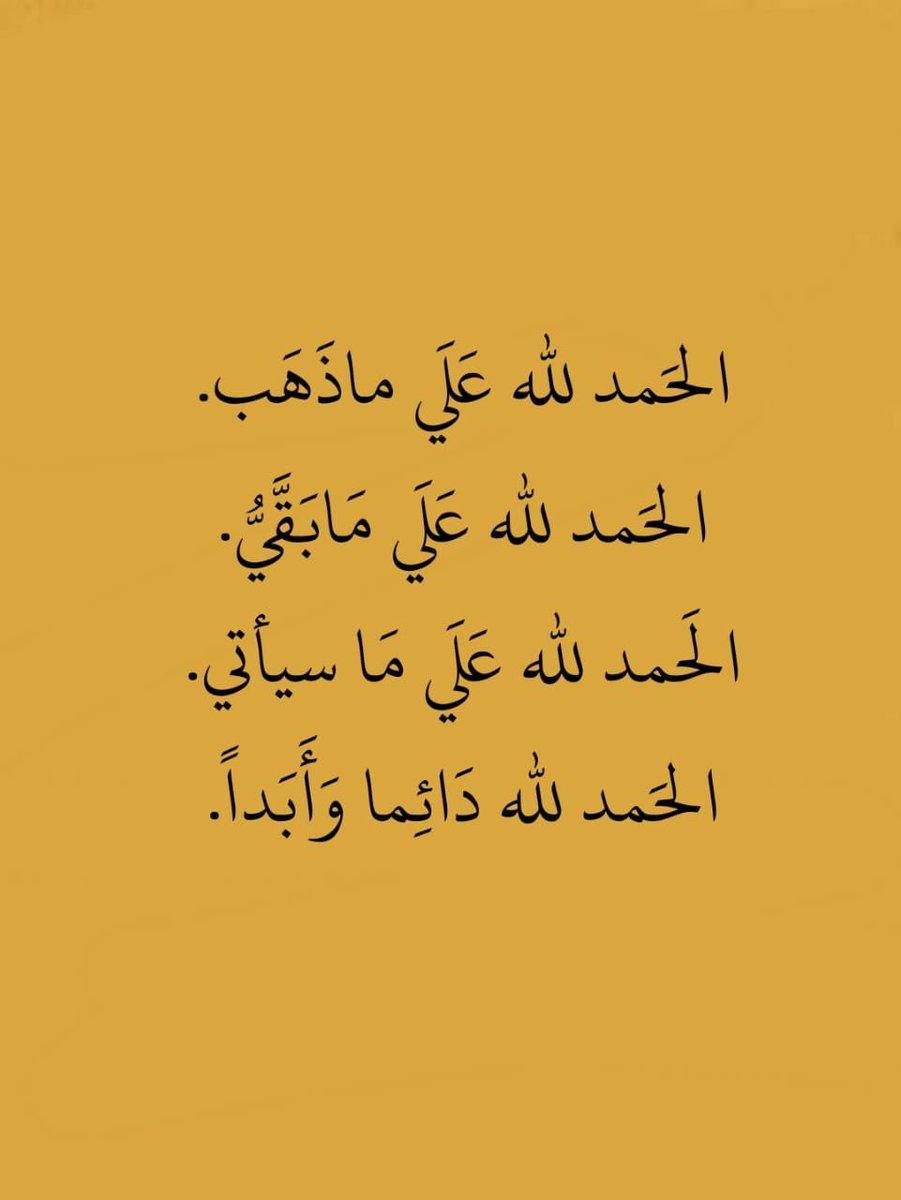 الحمد لله: