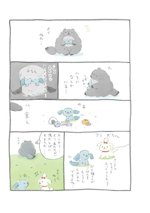 #さちうすい犬のしっぽふりり日記(3/4)