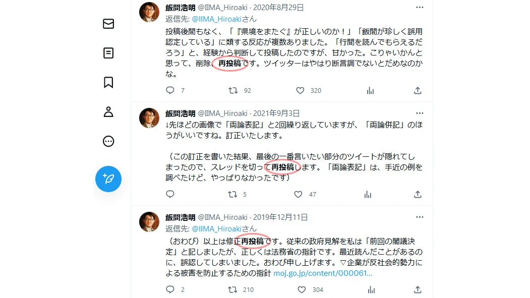 飯間浩明 on X: 