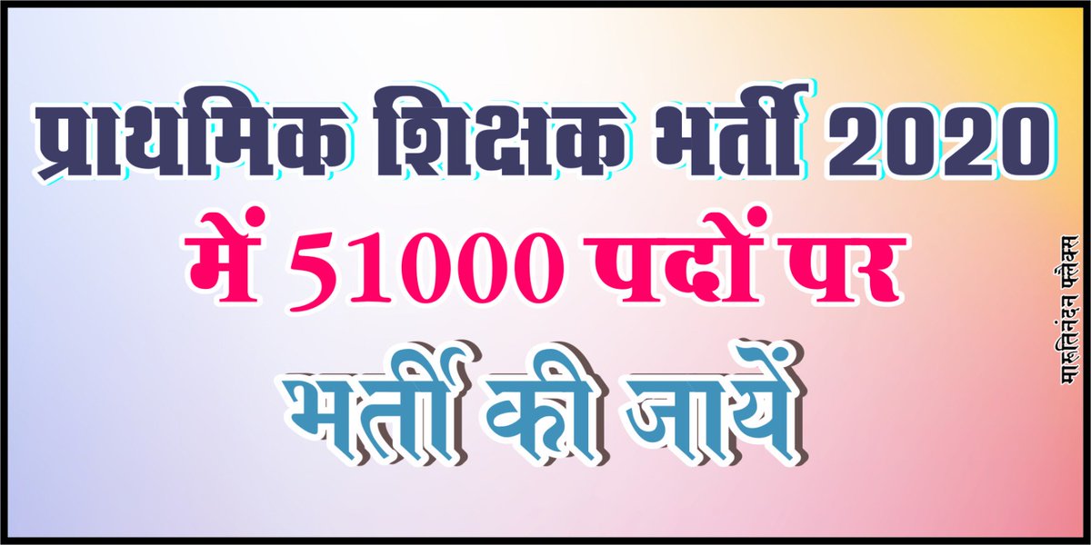 #अगस्त_क्रांति_8_अगस्त_को_भोपाल_चलो
#51000_MPTET_VARG_3
ये कैसी बदहाली है मध्यप्रदेश में प्राथमिक शिक्षकों के 1.25 लाख पद खाली है।
<a href="/ChouhanShivraj/">Shivraj Singh Chouhan</a> जी प्राथिमक शिक्षकभर्ती-2020 मे 51000 पदवृद्धि के साथ पूर्ण करो🙏
<a href="/ChouhanShivraj/">Shivraj Singh Chouhan</a>
<a href="/AmitShah/">Amit Shah</a> <a href="/narendramodi/">Narendra Modi</a> <a href="/Indersinghsjp/">इन्दरसिंह परमार</a>  
<a href="/INCMP/">MP Congress</a>
