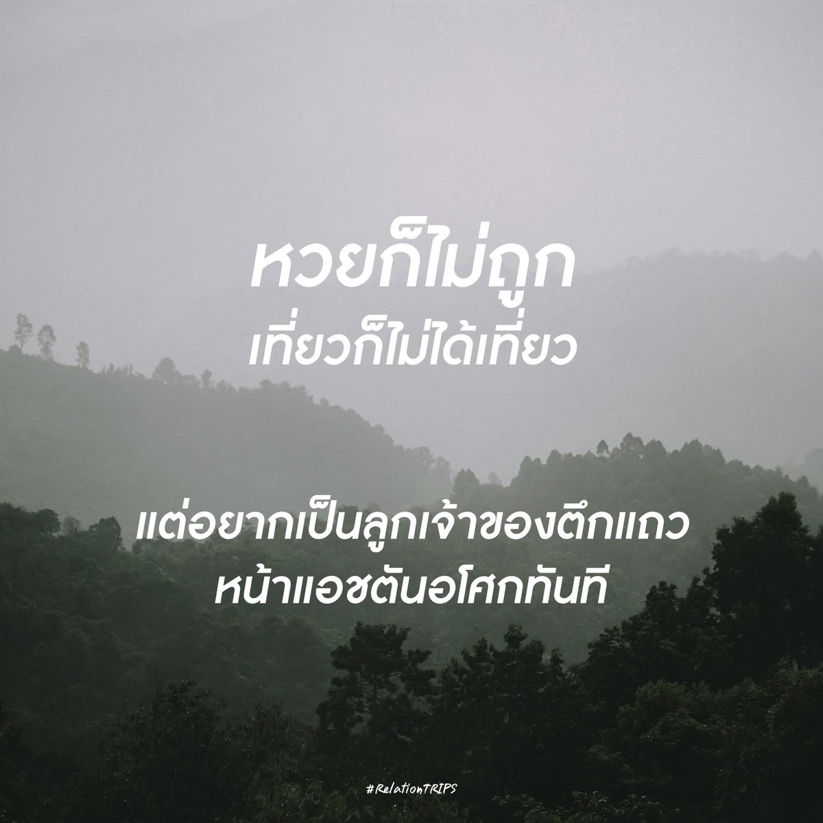 Relationtripsss's tweet photo. 555555 ตามนั้น https://t.co/H5oESOU4Yl