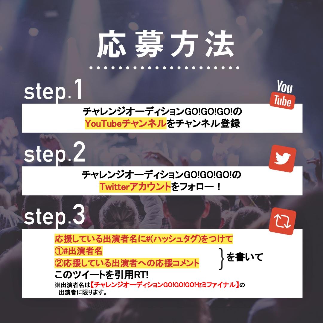 CHALLEGO3's tweet photo. #チャレGO2023
🎊セミファイナル開催キャンペーン
Mudiaの投票で使える『金の投票券』をプレゼント🎁
今回はセミファイナル3イベント全てに投票出来るように3つの『金の投票券』のクーポンコードをプレゼントします🔥
参加期限は8/3 24時まで!
⚠注意事項、応募方法は添付の画像をご確認ください https://t.co/p8xE9m7D8a