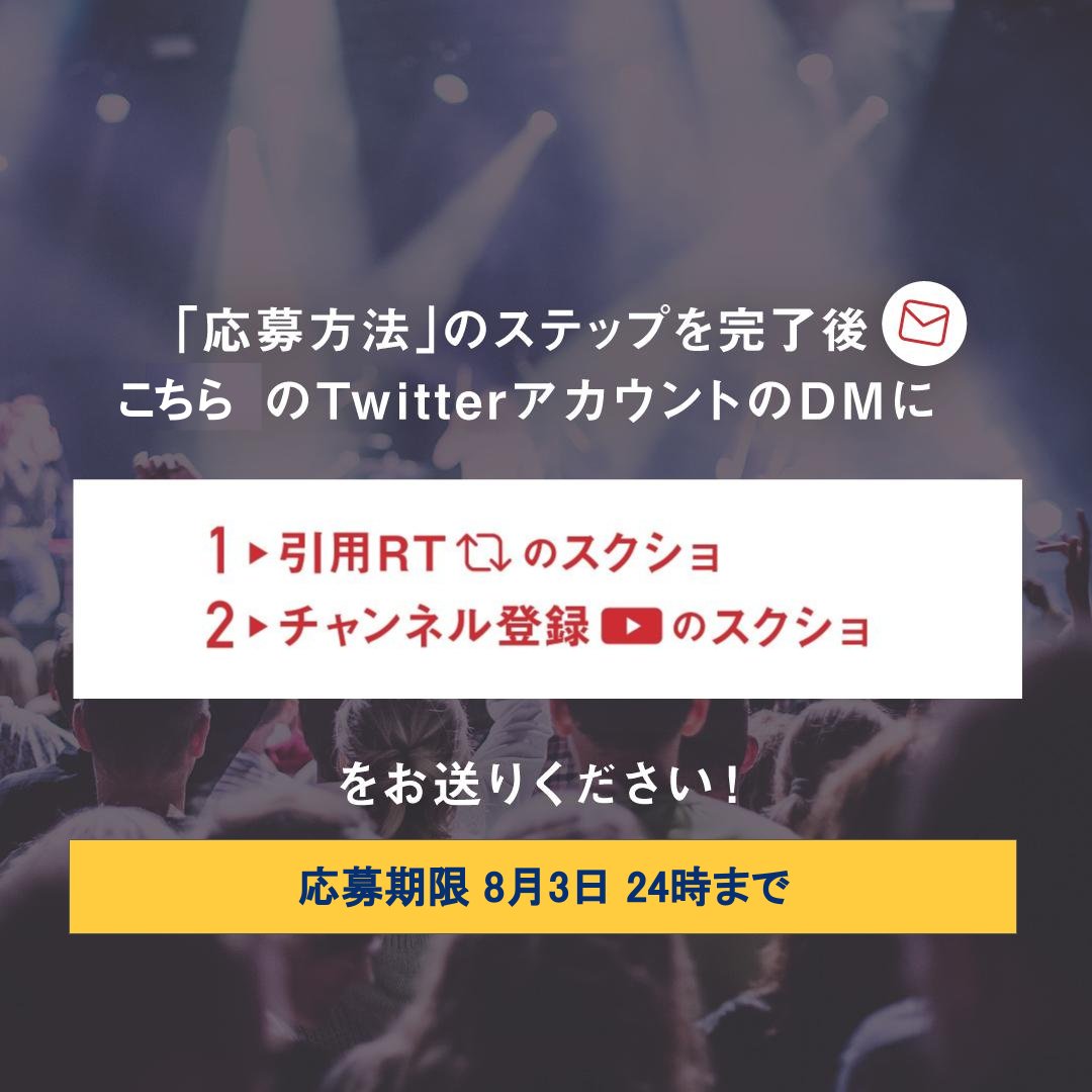 CHALLEGO3's tweet photo. #チャレGO2023
🎊セミファイナル開催キャンペーン
Mudiaの投票で使える『金の投票券』をプレゼント🎁
今回はセミファイナル3イベント全てに投票出来るように3つの『金の投票券』のクーポンコードをプレゼントします🔥
参加期限は8/3 24時まで!
⚠注意事項、応募方法は添付の画像をご確認ください https://t.co/p8xE9m7D8a
