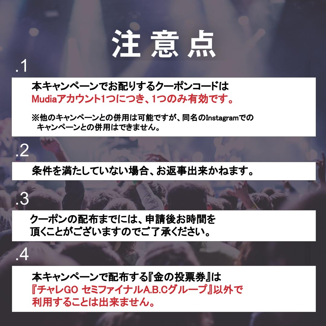 CHALLEGO3's tweet photo. #チャレGO2023
🎊セミファイナル開催キャンペーン
Mudiaの投票で使える『金の投票券』をプレゼント🎁
今回はセミファイナル3イベント全てに投票出来るように3つの『金の投票券』のクーポンコードをプレゼントします🔥
参加期限は8/3 24時まで!
⚠注意事項、応募方法は添付の画像をご確認ください https://t.co/p8xE9m7D8a