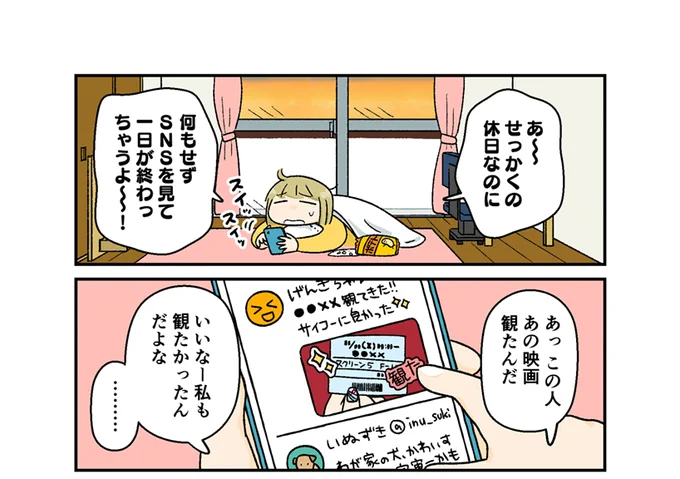 【一族郎党】 ゆうメンタルクリニックさんの「プチうつ」企画で漫画を描かせていただきました! どこか心がモヤモヤする休日…そんな時SNSで見つけた「知らない誰か」の投稿で…?  続きはリンクからご覧ください🎥 