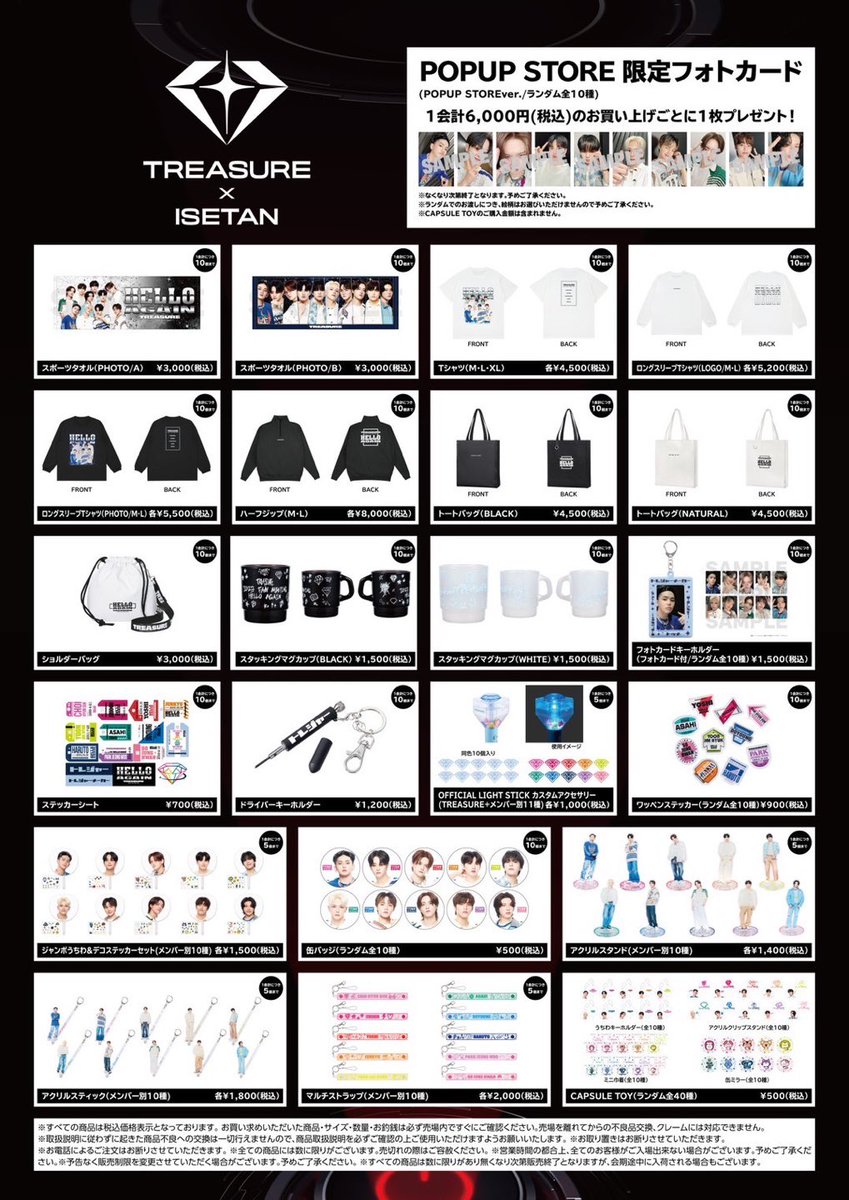 treasure グッズ TREASURE】 ／ TREASURE POPUP STORE 2022 SUMMER@HEP FIVE