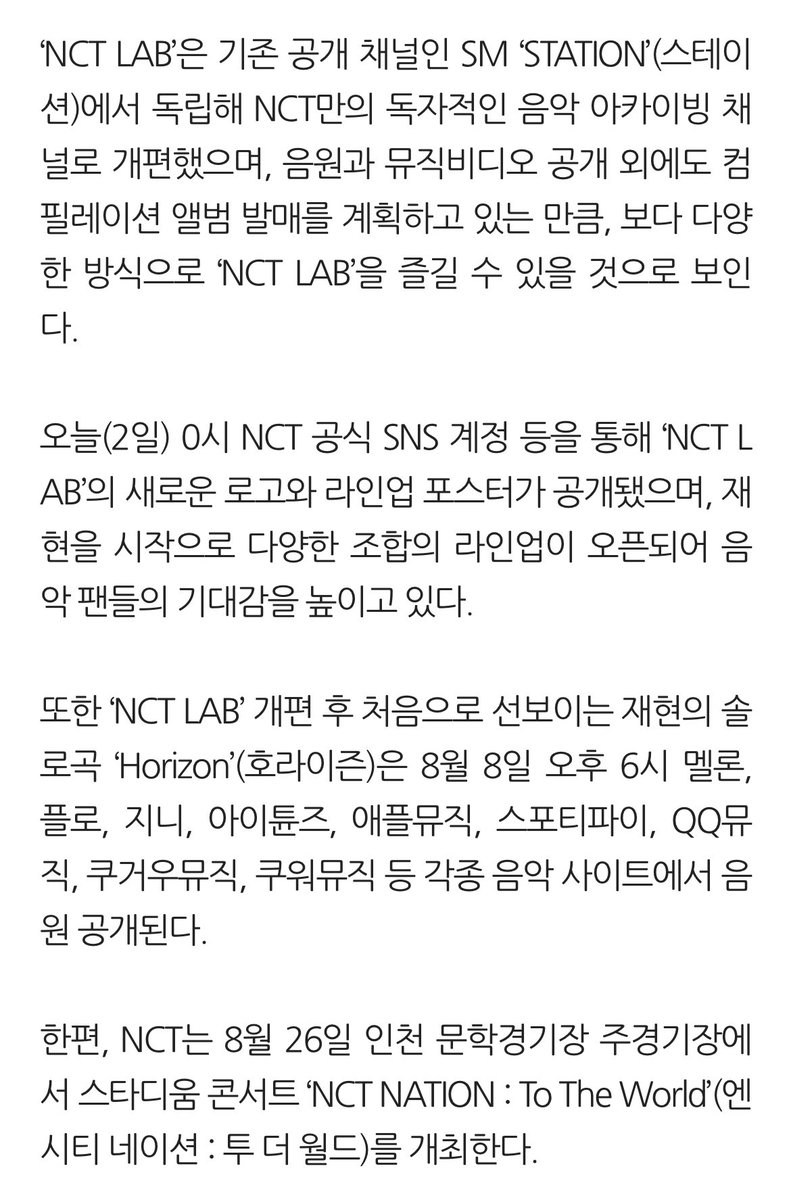 NCT 재현, 솔로곡 ‘Horizon’ 8일 공개...개편된 'NCT LAB' 첫 주자

🔗m.sportsw.kr/news/newsview.…