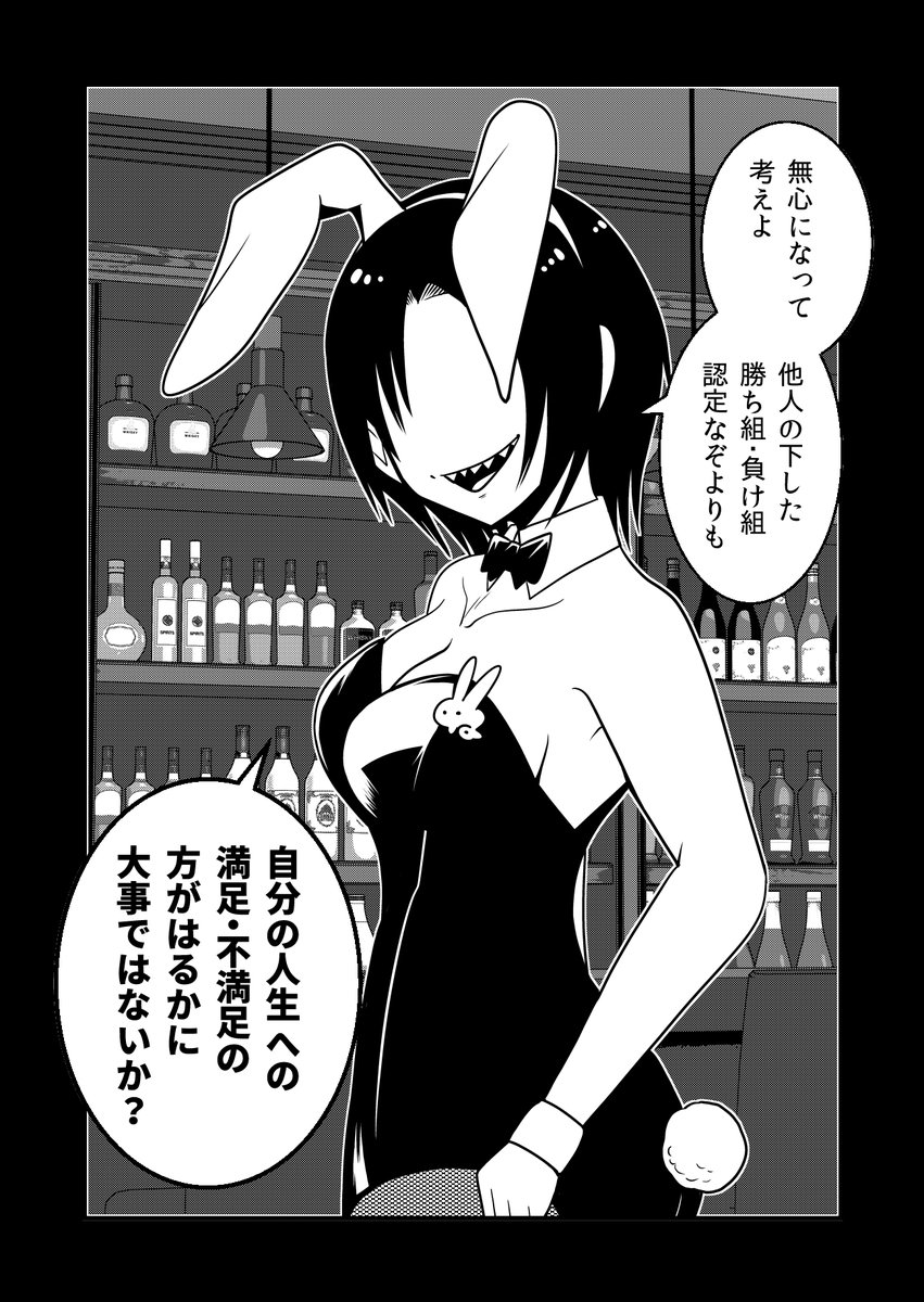 #バニーの日