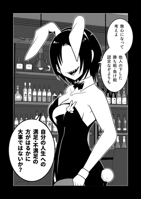 #バニーの日