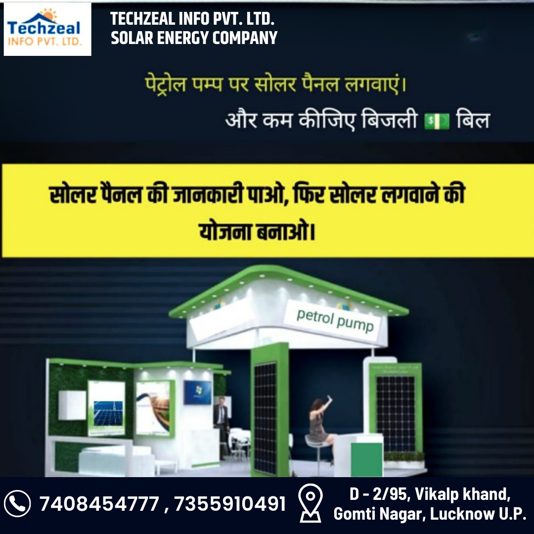 techzealpvtltd's tweet photo. अपने #पेट्रोल_पंप पर सोलर पैनल लगवाने हेतु संपर्क करें।🌞🏠
25 साल की वारंटी सोलर पैनल
आज ही हमसे संपर्क करें।👈
📱7408454777
 #solopreneurship #solarpanel #solaroffgridinvertor
#solarenergy #greenenergy #solarsystem
#solarenergy #uttarpradesh #varanasi #lucknow https://t.co/S4JVhMUfiX