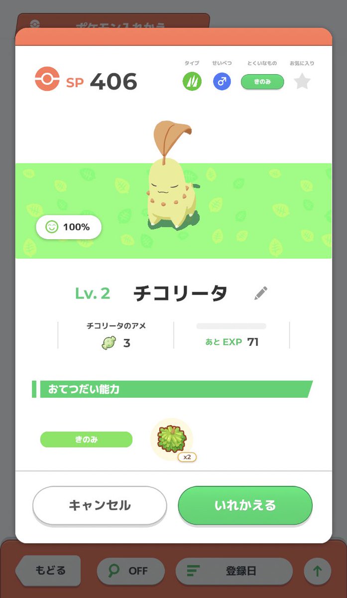 cousincalledme's tweet photo. 色違い来たー！！ 
#ポケモンスリープ https://t.co/wxWedeFmhS