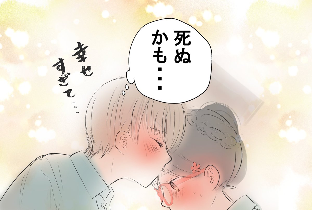2人が付き合ってる事がばれるまで30