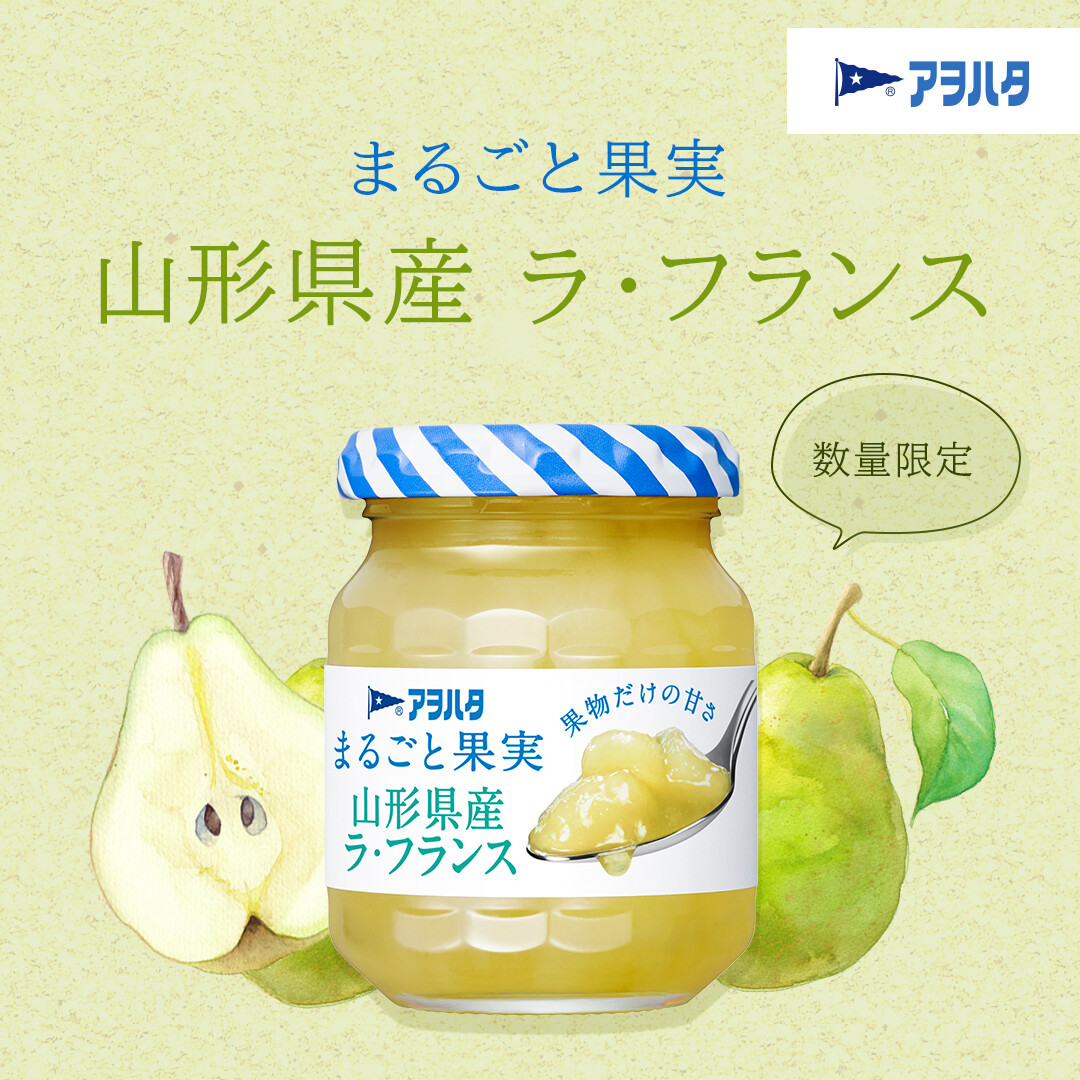 aohata_official's tweet photo. 🍐🍐🍐━━━━━━╋
　　まるごと果実
　山形県産ラ・フランス
　✨数量限定発売✨
╋━━━━━━🍐🍐🍐

追熟したラ・フランスの、とろけるような果肉感と芳醇な味わいが特徴です😌
9月5日から出荷予定なので、ぜひお楽しみに📅

食べてみたい！という方はRT🔃
#アヲハタまるごと果実 https://t.co/QxSwV9b4xB