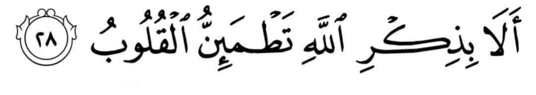 FajrCoded's tweet photo. Quran is the highest form of Dhikr of Allah.
Make your intention to never abandon the Quran.
It has the cure for your pain and confusion.
With Quran your heart will become alive.
“Verily, in the remembrance of Allāh do hearts find rest.”
سورة الرعد
#AceQuran #StudyQuran #صلاة_الفجر