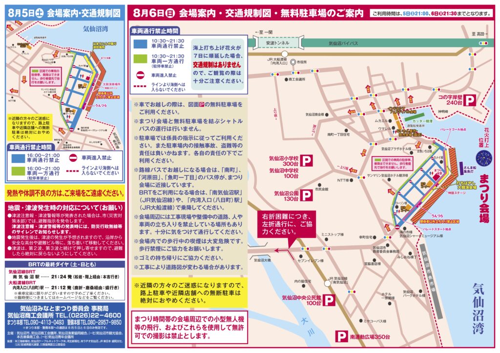 気仙沼イベント情報📢
今週末8月5日(土)、6日(日)は気仙沼みなとまつり！
ことしは久しぶりの通常開催となり、催しがたくさんありますのでサイトやパンフレットをチェックしてみてください〜。
kesennuma-kanko.jp/minatomatsuri2…