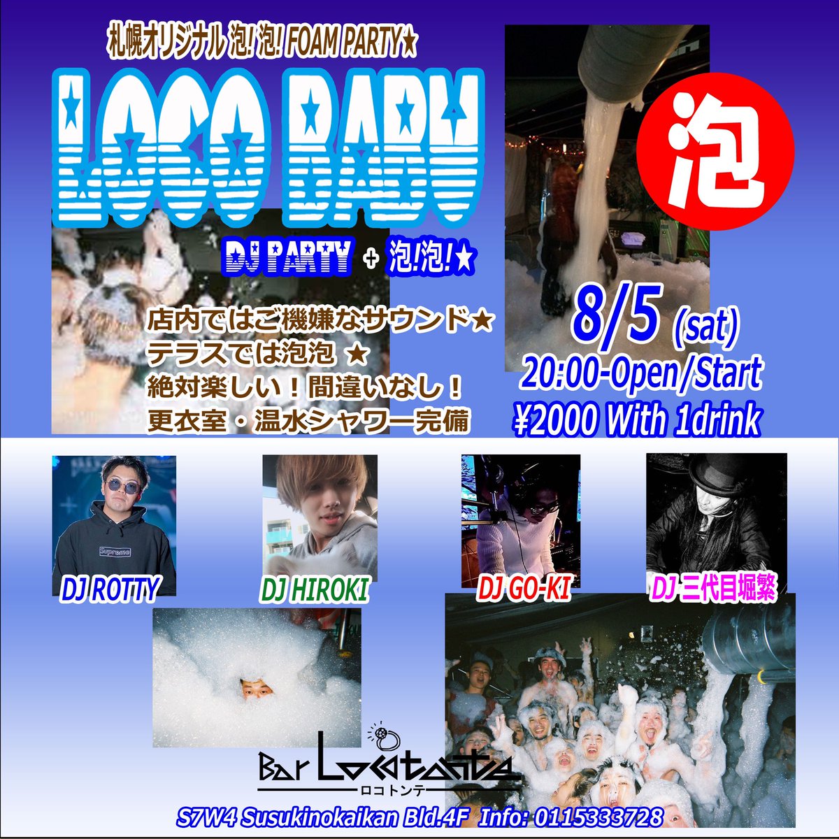 locotonte's tweet photo. 今週末土曜日は非日常の「泡・泡FOAMパーティ・ロコバブ」が開催です。水着やタオルも持って来ると完璧ですが、お洋服のまま泡プールに入っちゃう方も沢山★
店内ではDJが渾身プレイ、男女別更衣室完備、温水シャワーも。
#泡パーティ　#locotonte #FOAMパーティ #club https://t.co/YiE9oPr153