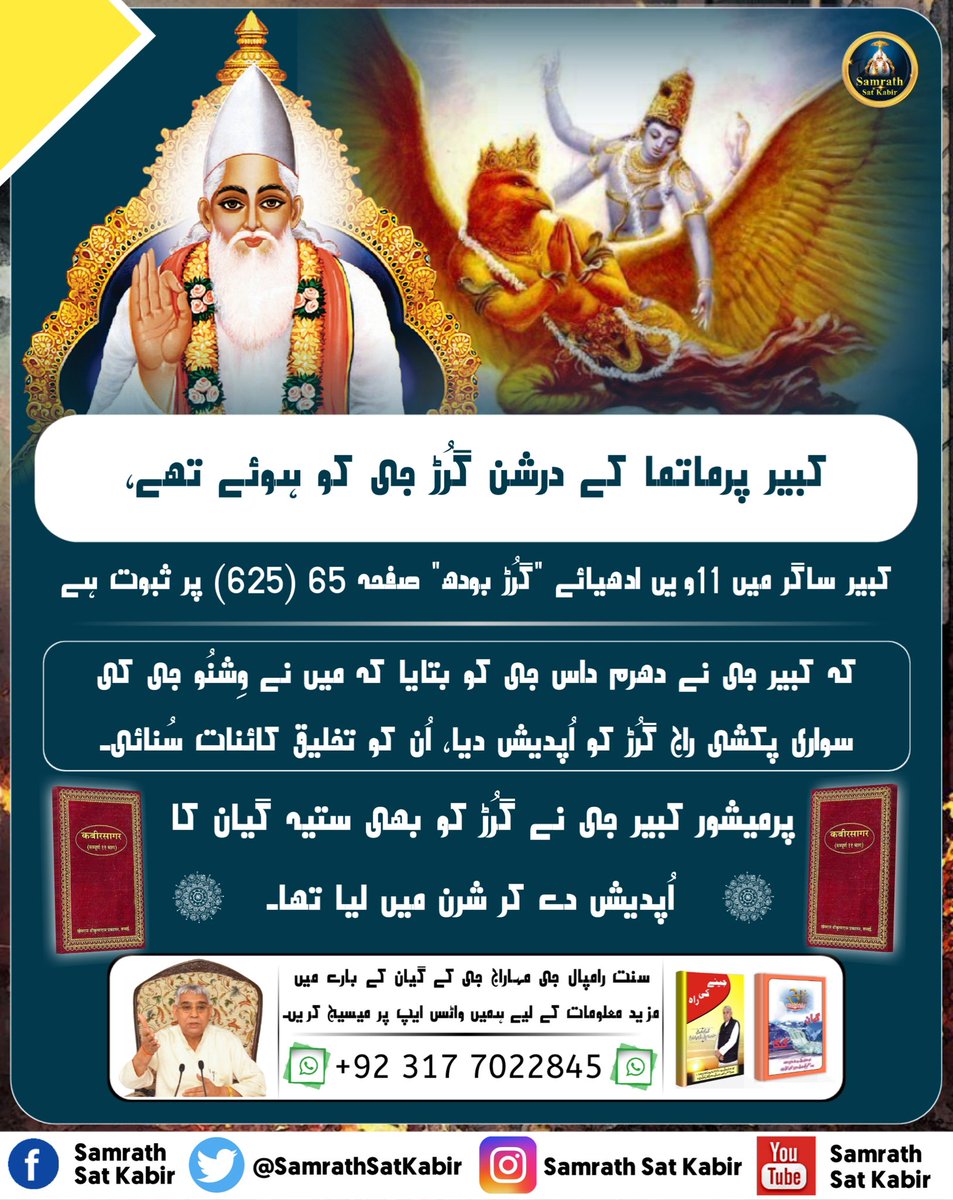#KnowledgeOfGod ||
Real Spiritual Knowledge
#SamrathSatKabir