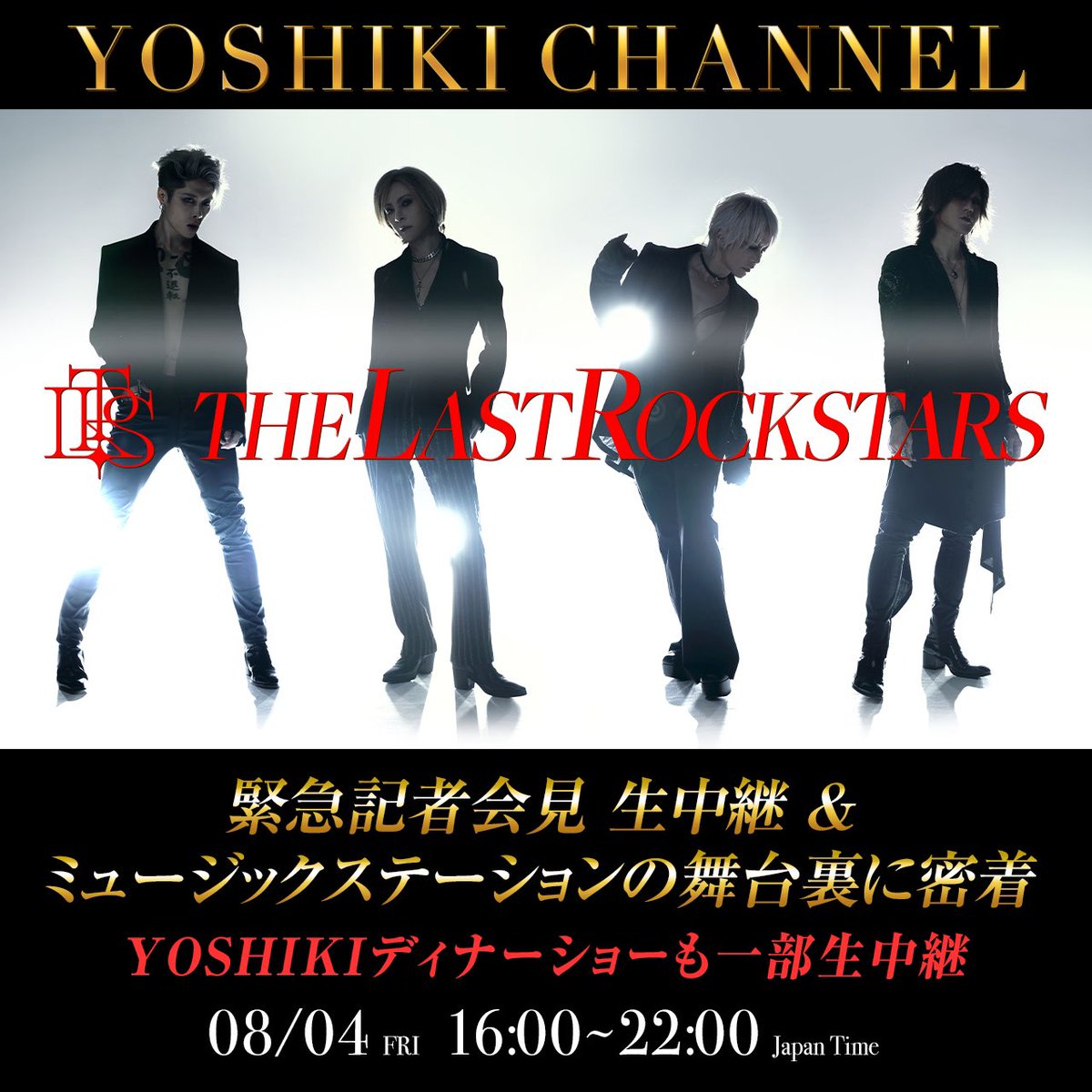 YoshikiChannel's tweet photo. 8月4日（金）16時～ #YOSHIKICHANNEL 放送決定
#TheLastRockstars　緊急記者会見 生中継＆#ミュージックステーション の舞台裏に密着
#YOSHIKI「世界一豪華なディナーショー」も一部生中継　スペシャル生放送

#XJAPAN新曲「#Angel」、全世界プロジェクト「#YOSHIKIUNDERTHESKY」、
「#YOSHIKIクラシカル ワールドツアー」、パリコレに臨む「#MAISONYOSHIKIPARIS」など
超多忙なYOSHIKIの近況に迫る

niconico(日本語)
https://t.co/mg4v74LAeh

YouTube(２ヶ国語同時放送)
https://t.co/vBMTuEGKUO

#TLRS  #HYDE #SUGIZO #MIYAVI #XJAPAN #XJapanAngel  #YoshikiUnderTheSky #YoshikiUTS 
@YoshikiOfficial  @LAST_ROCKSTARS @HydeOfficial_ @SUGIZOofficial @MIYAVI_OFFICIAL @MaisonYoshiki @yoshiki_uts
@Mst_com