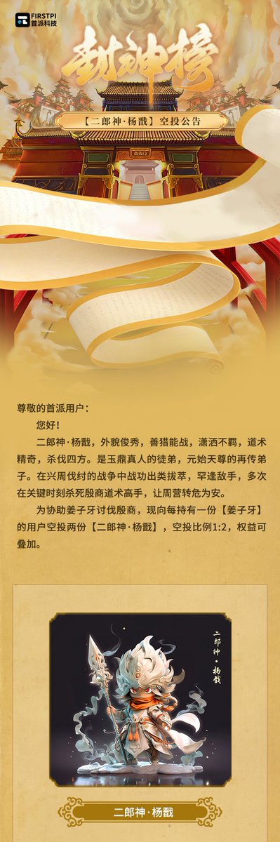 firstpimeta's tweet photo. 📢Attention 【Jiang Ziya】holders!  

【Yang Jian】airdorp incoming! 🧝‍♀️

Snapshot time：August 3，11:00-11:30📷

Airdrop ratio：1：2⬆️

Read the details here👇

#firstpi 
#NFTs https://t.co/96PRQTfQFa