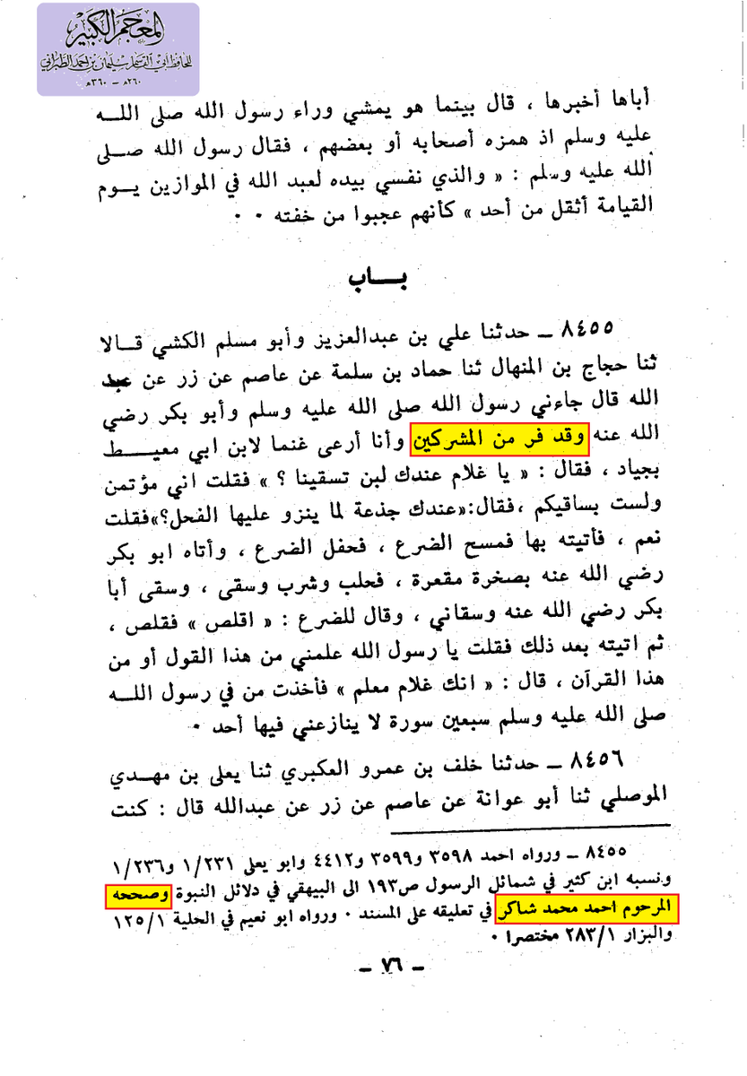 وأنت خليفتي في كل مؤمن بعدي tweet media