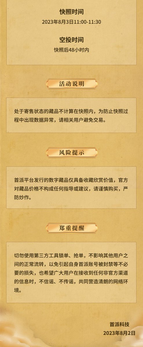 firstpimeta's tweet photo. 📢Attention 【Jiang Ziya】holders!  

【Yang Jian】airdorp incoming! 🧝‍♀️

Snapshot time：August 3，11:00-11:30📷

Airdrop ratio：1：2⬆️

Read the details here👇

#firstpi 
#NFTs https://t.co/96PRQTfQFa