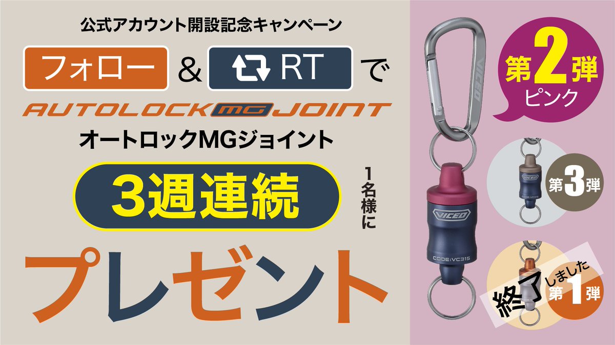prox_japan's tweet photo. 公式Xアカウント開設記念
3週連続プレゼント企画

【オートロックMGジョイント】を
抽選で3週連続 各1名様にプレゼント！
第2週はピンクです

■応募方法
1️⃣@prox_japanをフォロー
2️⃣この投稿をRT

■応募期間
8月9日（水）8:59迄

■当選発表
応募期間終了後、ツイートにて発表

#抽選 #プレゼント https://t.co/ACJYRRx5Sw