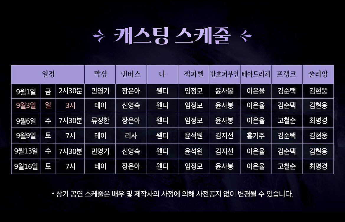 SSWSupportTeam's tweet photo. Actress #WENDY's performing schedule of 'Rebecca' for the first half of September (1st-17th)  

Sep 1: 14:30 
Sep 3: 15:00  
Sep 6: 19:30
Sep 9: 19:00
Sep 13: 19:30
Sep 16: 19:00

#웬디 #레베카 @RVsmtown https://t.co/vLHuyFO1V8