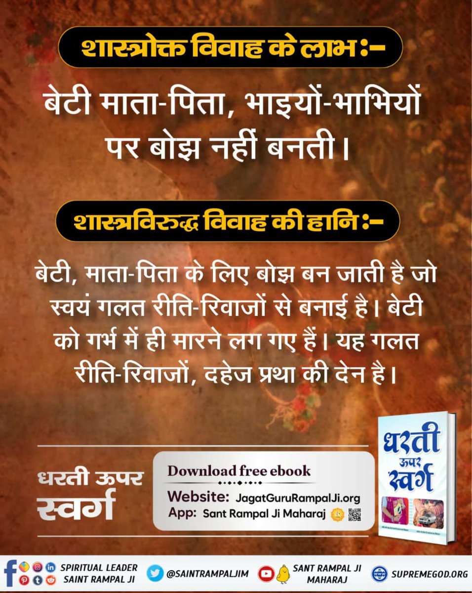 Pawankapardar's tweet photo. #धरती_ऊपर_स्वर्ग
संत रामपाल जी महाराज का सपना है "धरती ऊपर स्वर्ग" लाना।
 उसी सपने को साकार करने के लिए उन्होंने लिखी है पुस्तक "धरती ऊपर स्वर्ग"
आप इसे जरूर पढ़ें।
Sant Rampal Ji Maharaj https://t.co/honKGeR9Uo