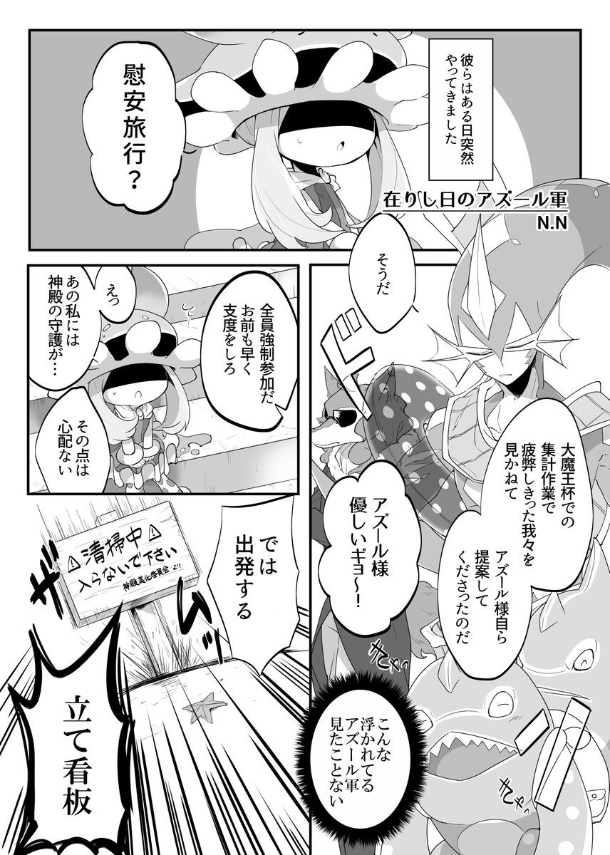 古いPCからデータサルベージできたので再版予定がない過去オレカ本のWEB再録祭りしま～す!  2015年発行合同誌『ぽわぽわぽわん』より(N.N執筆ページのみ) 漫画アニメ筐体全部の要素足した魔海軍のウキウキ夏休み編です🏖️ ※ほんのりフィスポワ (1/3)