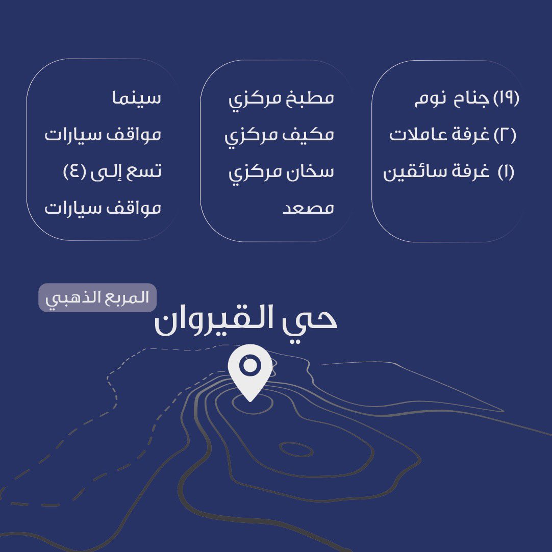 SimbaGolds's tweet photo. 19) اجنحة نوم
(1) غرفة سواقين كبيره
(2) غرفة للعاملات 

مطبخ مركزي ، (16) مكيف مركزي  مصعد 
 سخان مركزي وتمديد فايبر لجميع المنزل 
مسبح المساحة (7*5) 
مواقف لسيارت بالقبو (4) سيارات
سينما 
مؤسس لبناء دور ثالث معتمد   عدادات كهرباء  
بيارتين صرف صحي وخزان كبير جدا للماء 4/6/4 . https://t.co/P45wY527ex