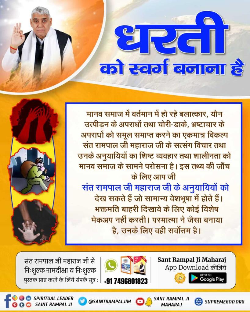 Archana_dasi_B's tweet photo. #धरती_ऊपर_स्वर्ग
 संत रामपाल जी महाराज द्वारा लिखित यह अनमोल पुस्तक व्यर्थ सामाजिक परंपराओं, धार्मिक आडंबरों के दौर से गुजर रही दुनिया के लिए एक वरदान है.
~ @SaintRampalJiM ❤️ https://t.co/boOYrlu16M