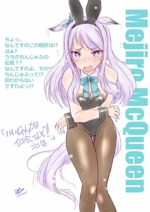 #バニーの日  バニウマ娘