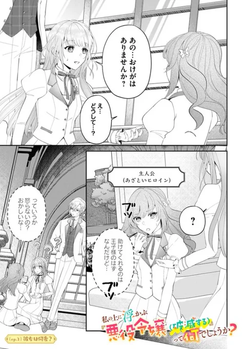 『#私の上に浮かぶ『悪役令嬢(破滅する)』って何でしょうか?』最新話更新されました✨

廊下でぶつかった女の子の頭の上には
「主人公(あざといヒロイン)」の文字が⁉✨

▼ComicWalker
https://t.co/peTYECUKTY

▼ニコニコ静画
https://t.co/37Csswg5K3

#FlosComic #フロースコミック 