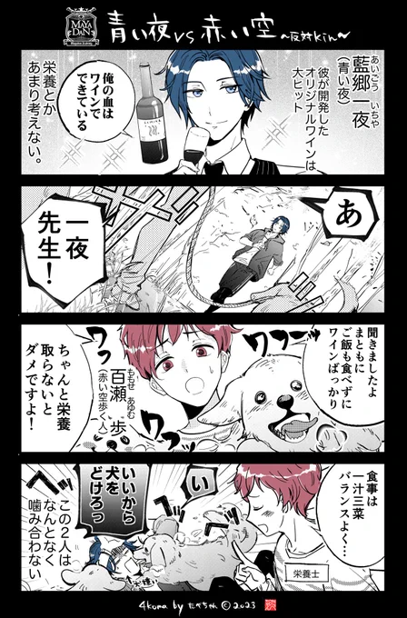 【マヤDAN】青い夜VS赤い空歩く人

#4コマ
#マヤ暦擬人化 